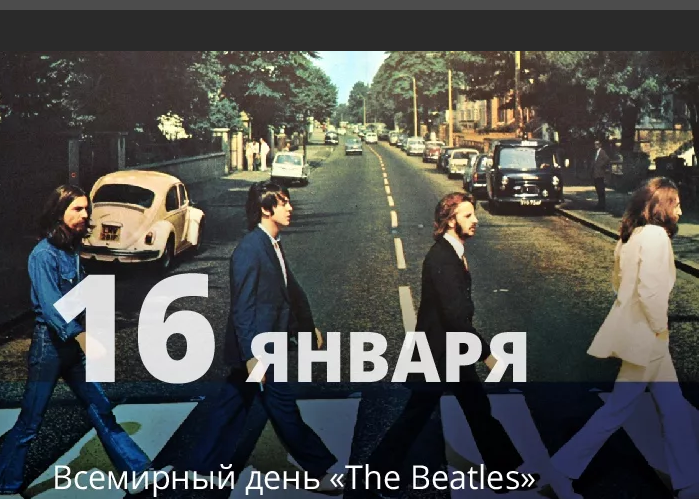 Открытка в стиле Битлз