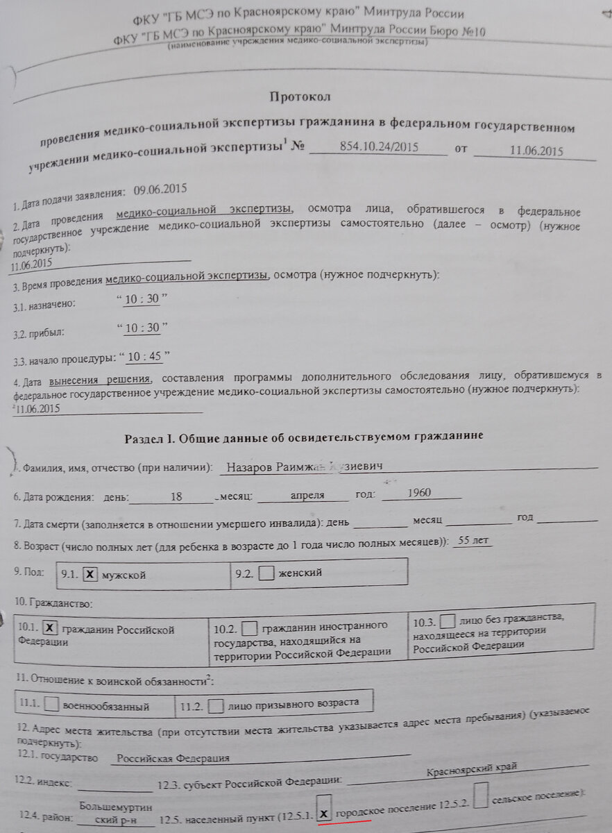 По чьёму заказу совершали служебный подлог руководители ФКУ ГБ МСЭ 