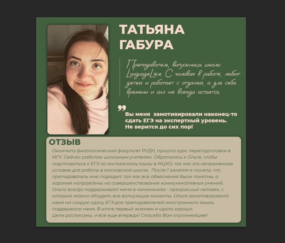 Отзыв Татьяны