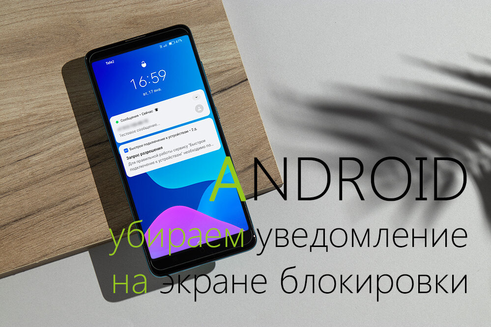 Как настроить уведомления в Android