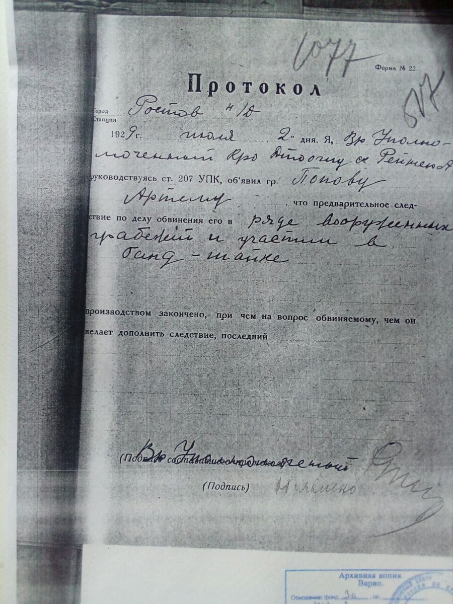 Копия первого листа полученного дела. Из домашнего архива.