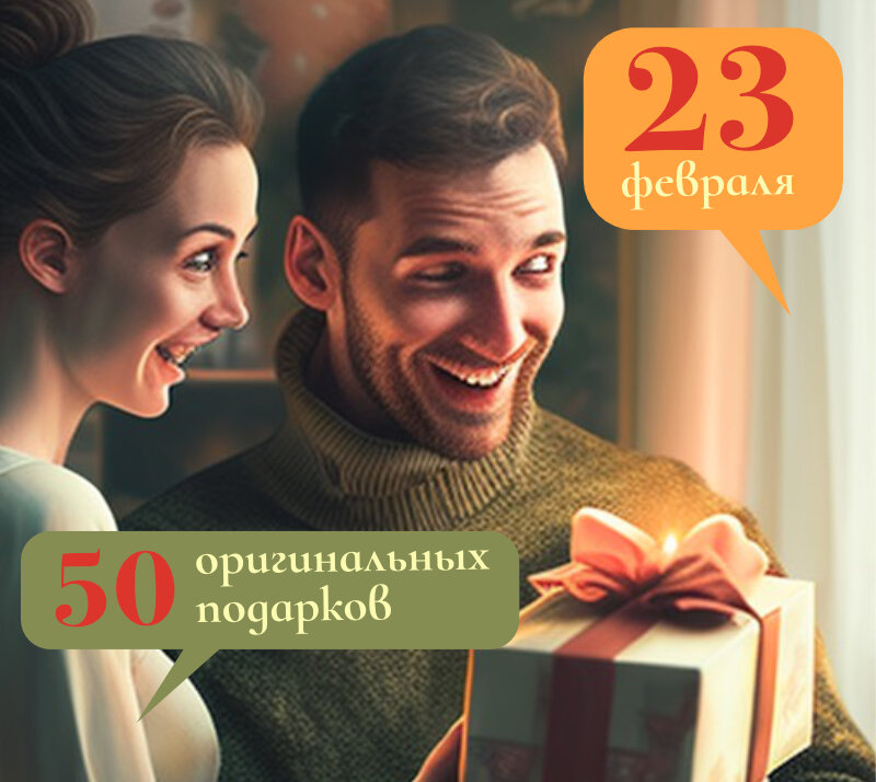 Подарки на 23 февраля: купить подарок ко Дню защитника Отечества в Минске в интернет-магазине ростовсэс.рф