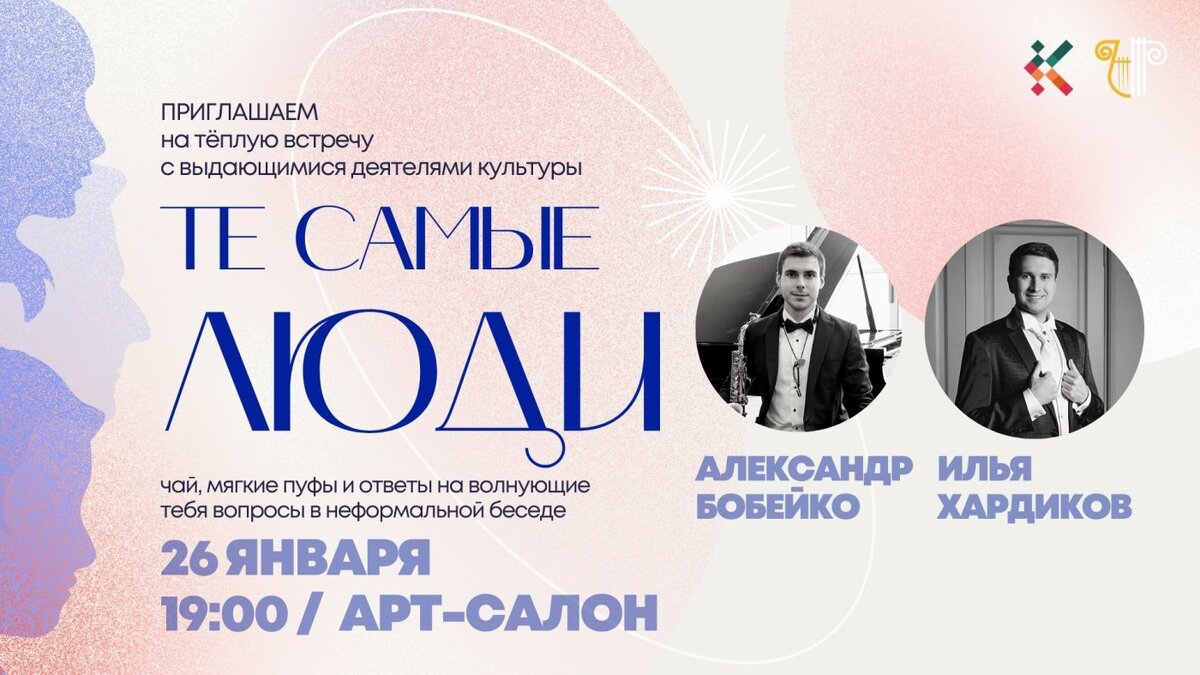    В Ханты-Мансийске состоится первая в этом году творческая встреча «Те самые люди»