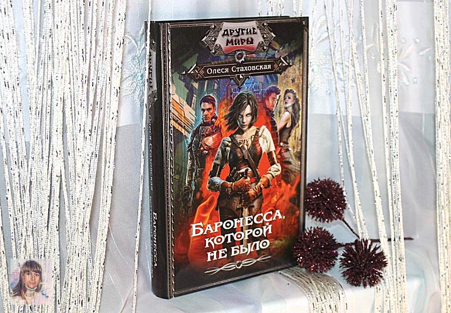 нина книга фэнтези муни витчер. автор книги. дети читают. нелл харпер ли книги. книга была ли девочка.