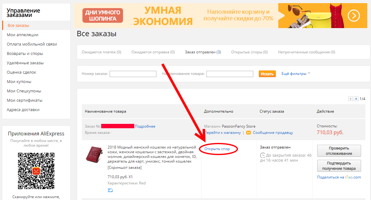 Dispute detail. Открытие спора на АЛИЭКСПРЕСС. Открытый спор с АЛИЭКСПРЕСС. ALIEXPRESS открыть спор.