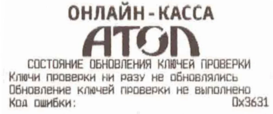 Обновление ключей проверки не выполнено 1с