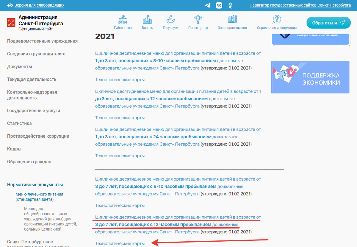 Дальше выбираю нужное меню в моём случае, а ниже вижу ссылку на технологические карты.