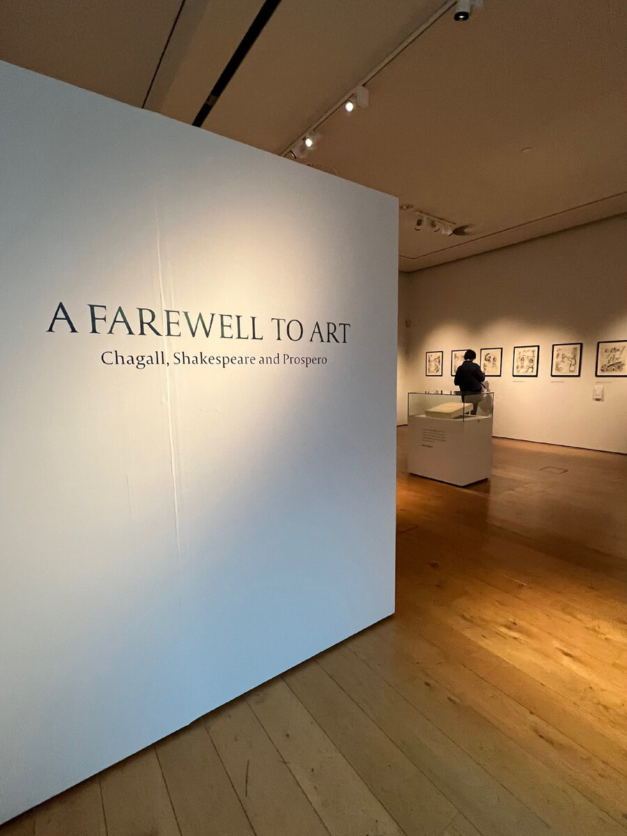 «Прощание с искусством». Шагал, Шекспир и Просперо». Фотография из личного архива. 