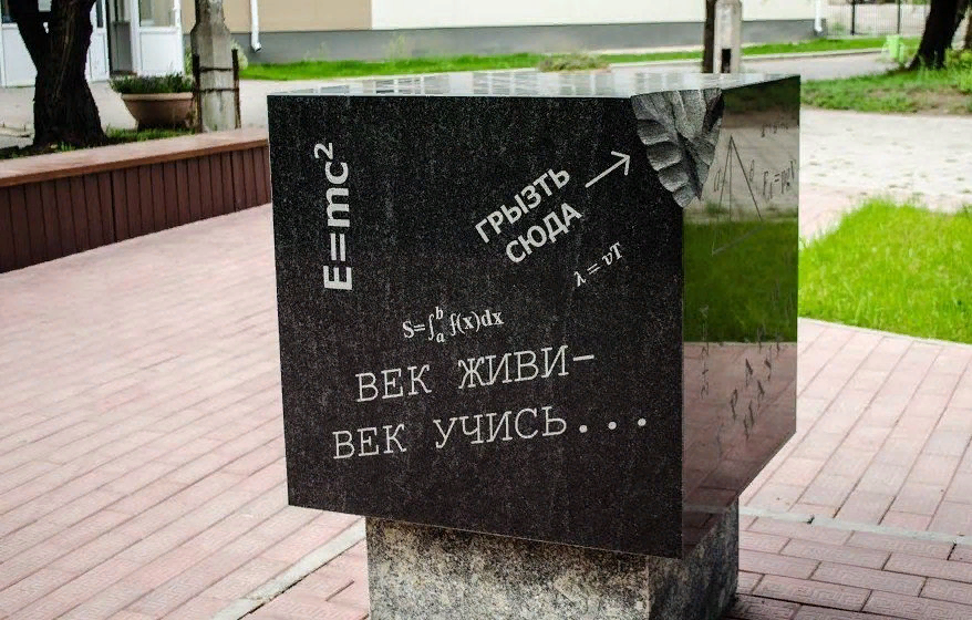 Гранит науки.