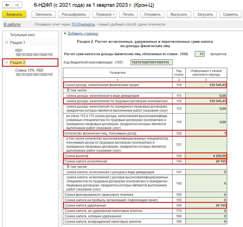 6 ндфл за 2023 в 1с. Три НДФЛ. 6 НДФЛ за 2022. 6 НДФЛ за 2022 приложение 1. Как отразить в 6 НДФЛ зарплату за декабрь 2022 выплаченную в декабре 2022.