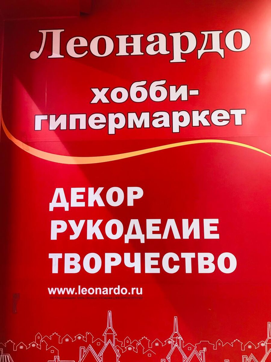 Рекламная вывеска. Леонардо