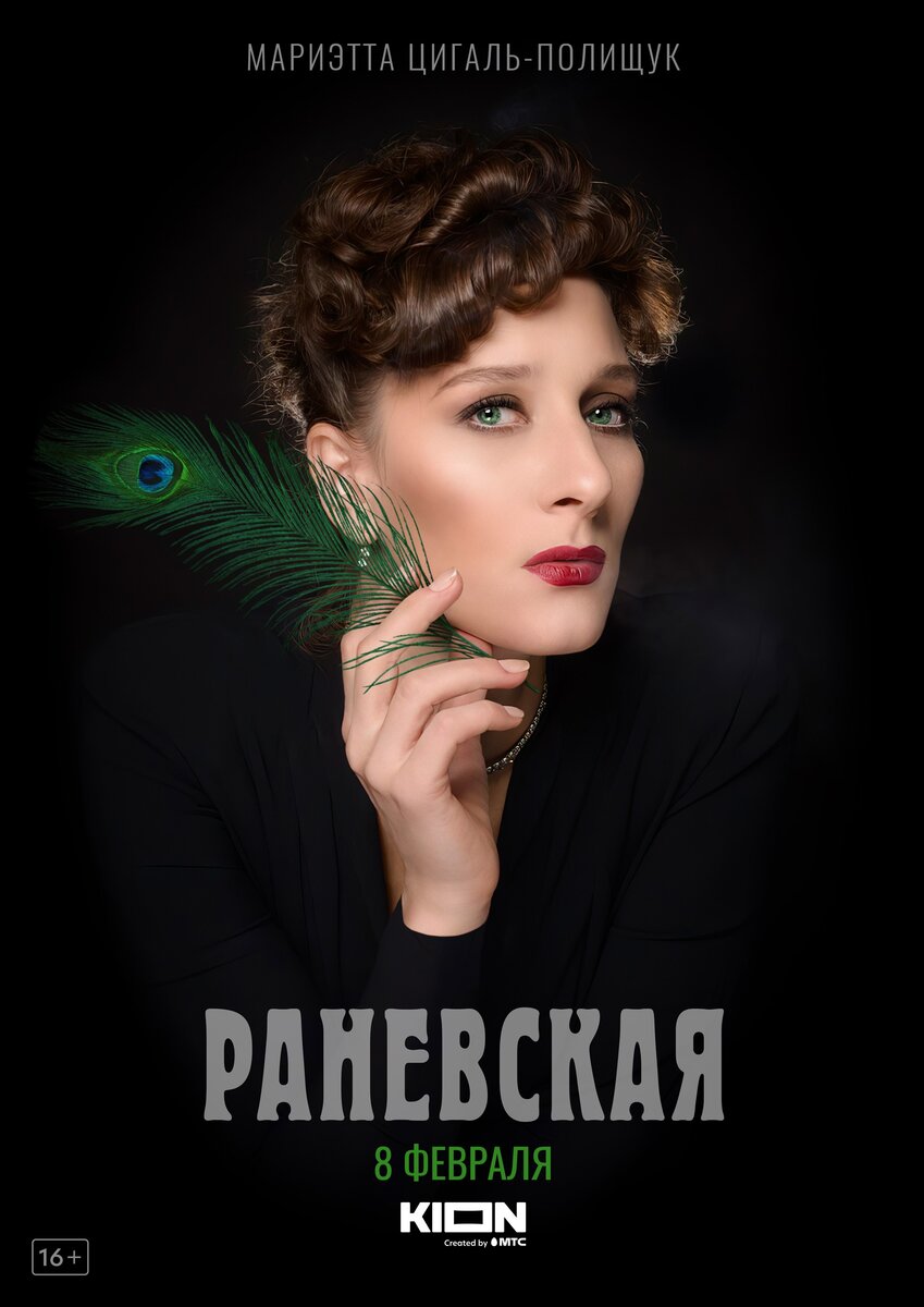«Раневская» - первый художественный проект, посвященный жизни знаменитой актрисы. До сих пор о ней снимали только документальное кино. Фото kinopoisk.ru
