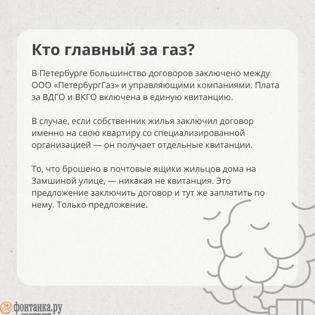 Вы тоже их видели? «Фонтанка» объясняет, откуда в почтовых ящиках взялись  газовые «счета» | Фонтанка.ру | Дзен