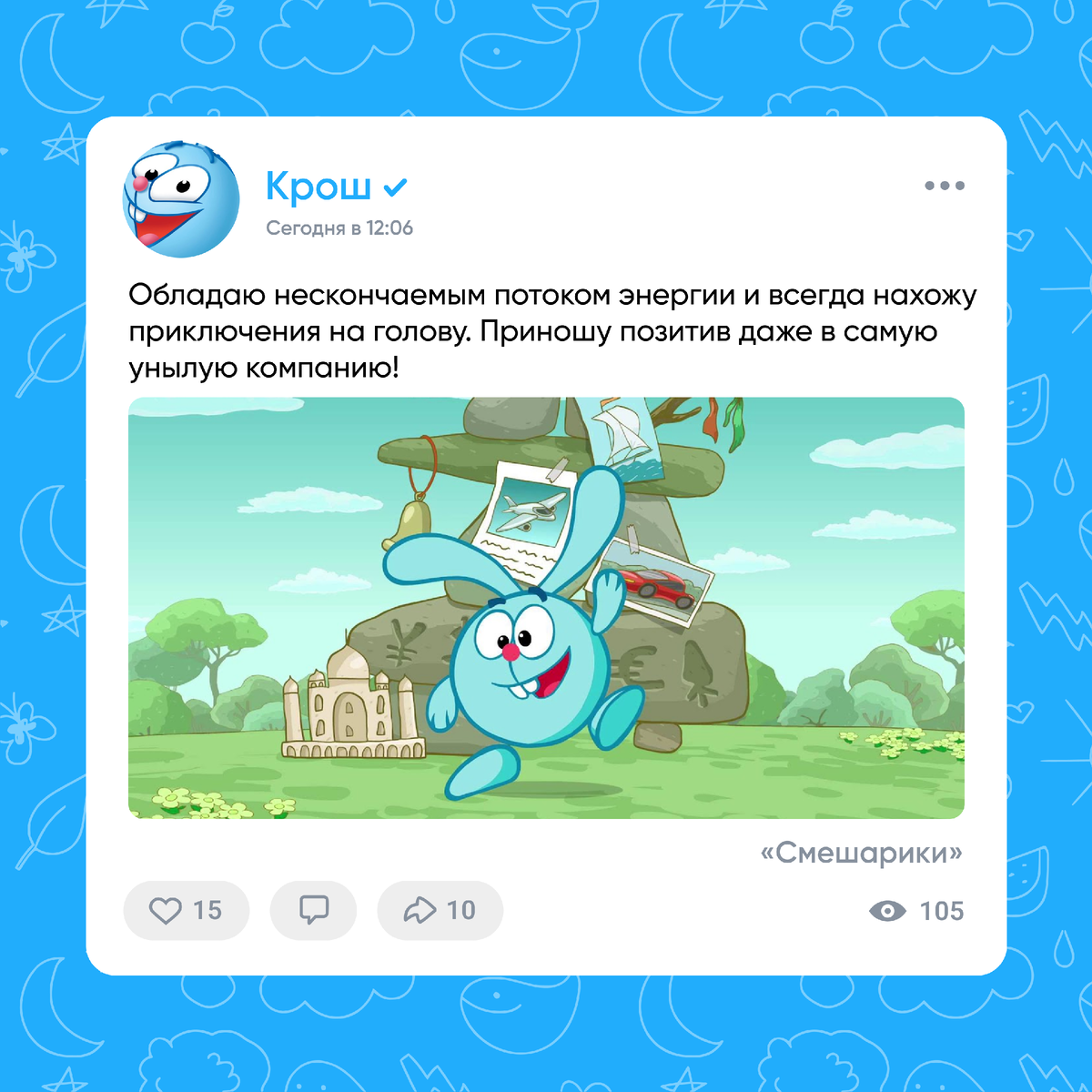 Крош