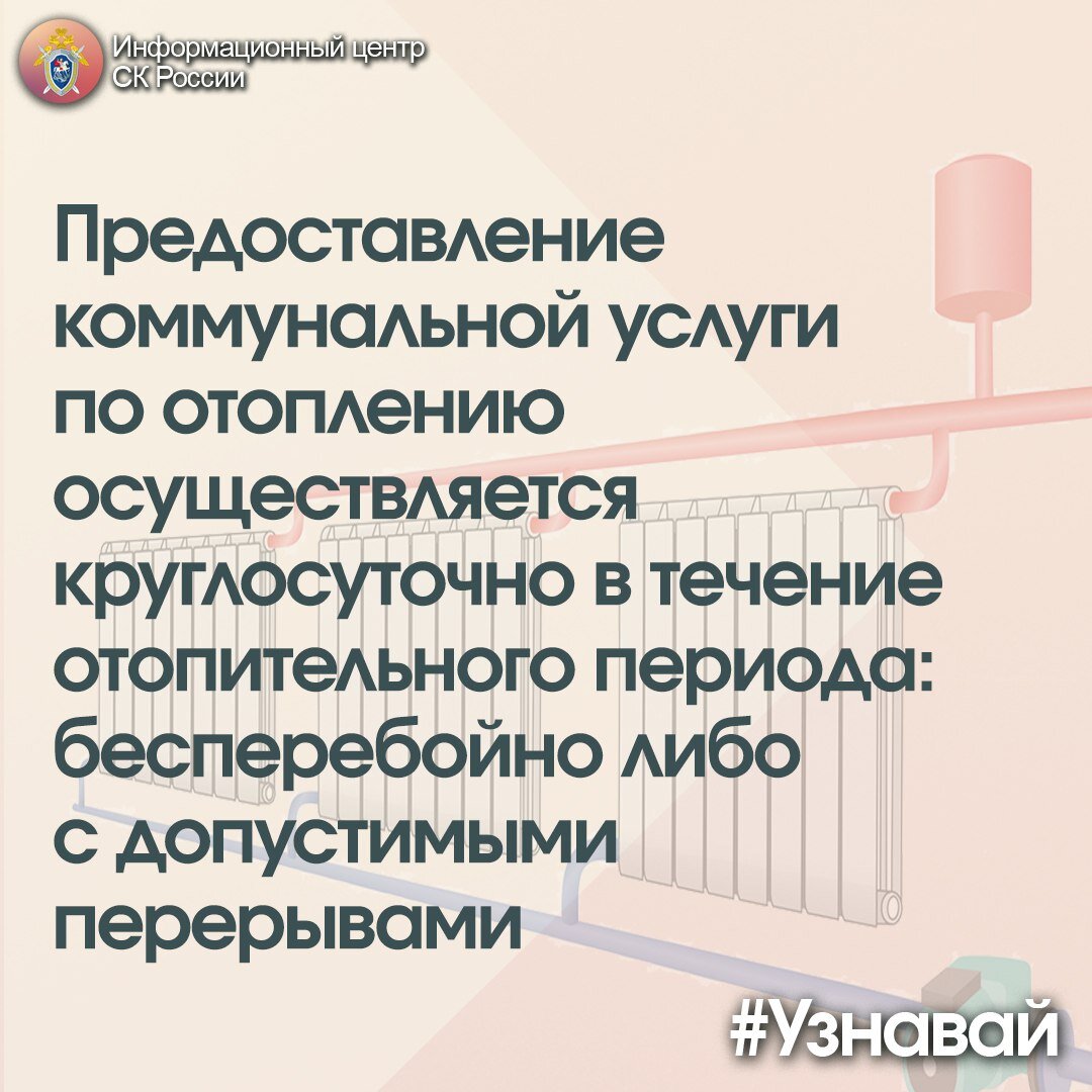 Об отоплении многоквартирных домов – в проекте #Узнавай | Информационный  центр СК России | Дзен