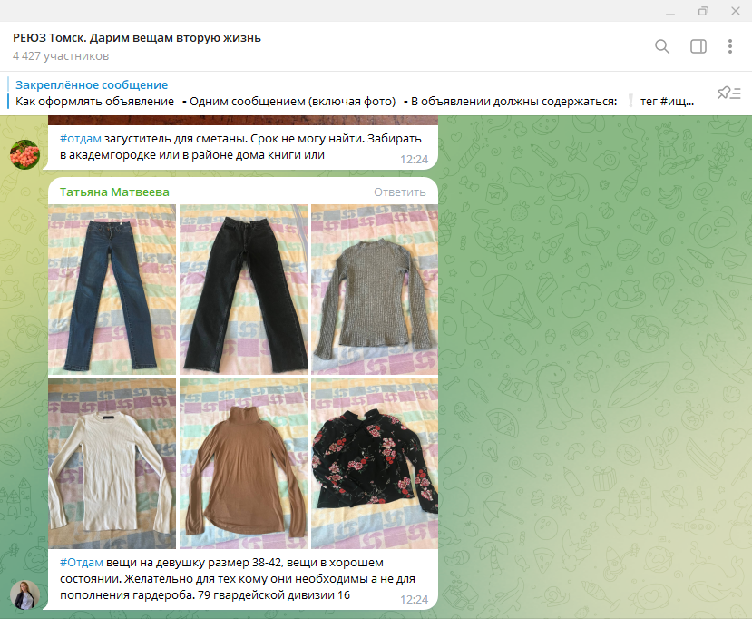 Чат в телеграме