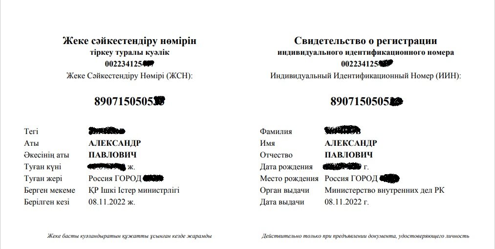 Фото Казахского ИИН