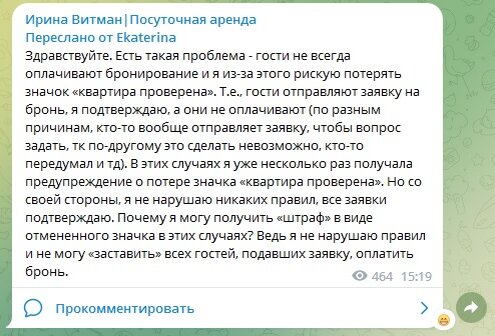 Снятие значка "Квартира проверена" один из штрафов Авито за нарушение правил