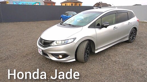 Лучше купить проверенную Honda Jade, чем бежать за 