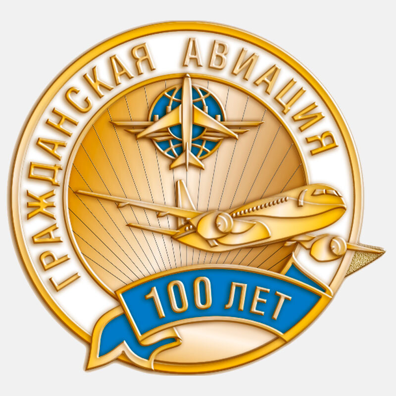 100 лет Гражданской авиации