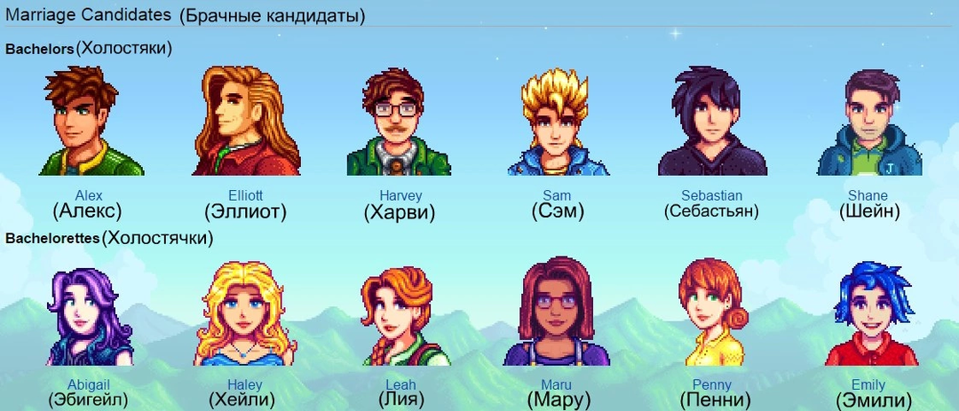 Как создать брак в Stardew Valley