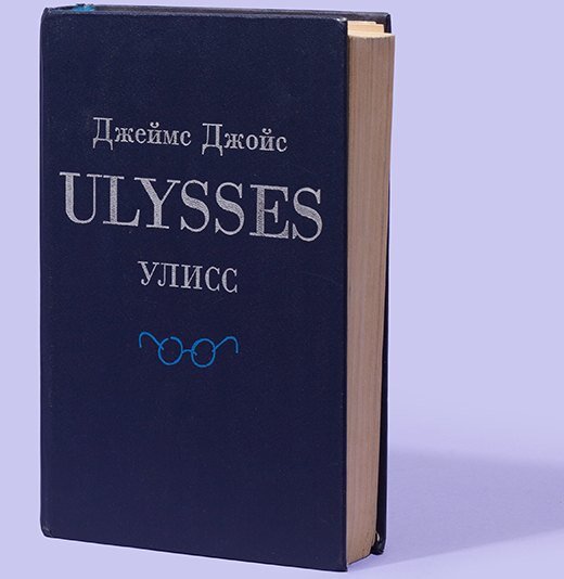 Джойс улисс краткое содержание. Улисс | Джойс Джеймс. Джойс Джеймс "Улисс. Роман". Романы Улисс Джойса. Джойс д. "Улисс. Том 2".