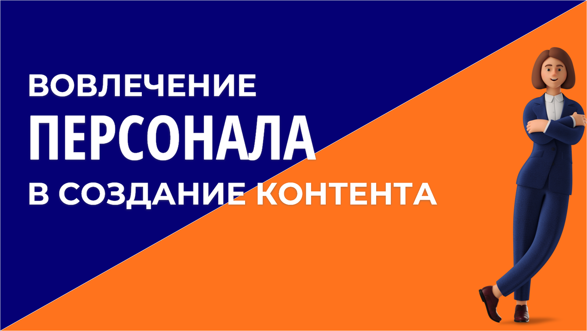 Роль непрерывного обучения, несомненно, велика. Но обучение на предприятии или в организации можно выстроить разными способами.