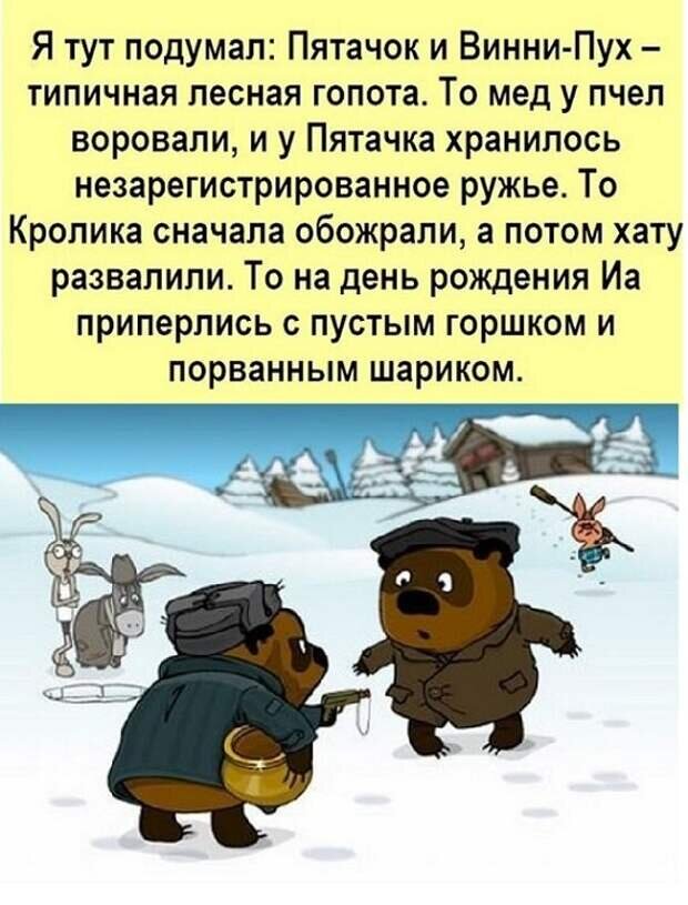 Прикольные картинки про винни пуха и пятачка