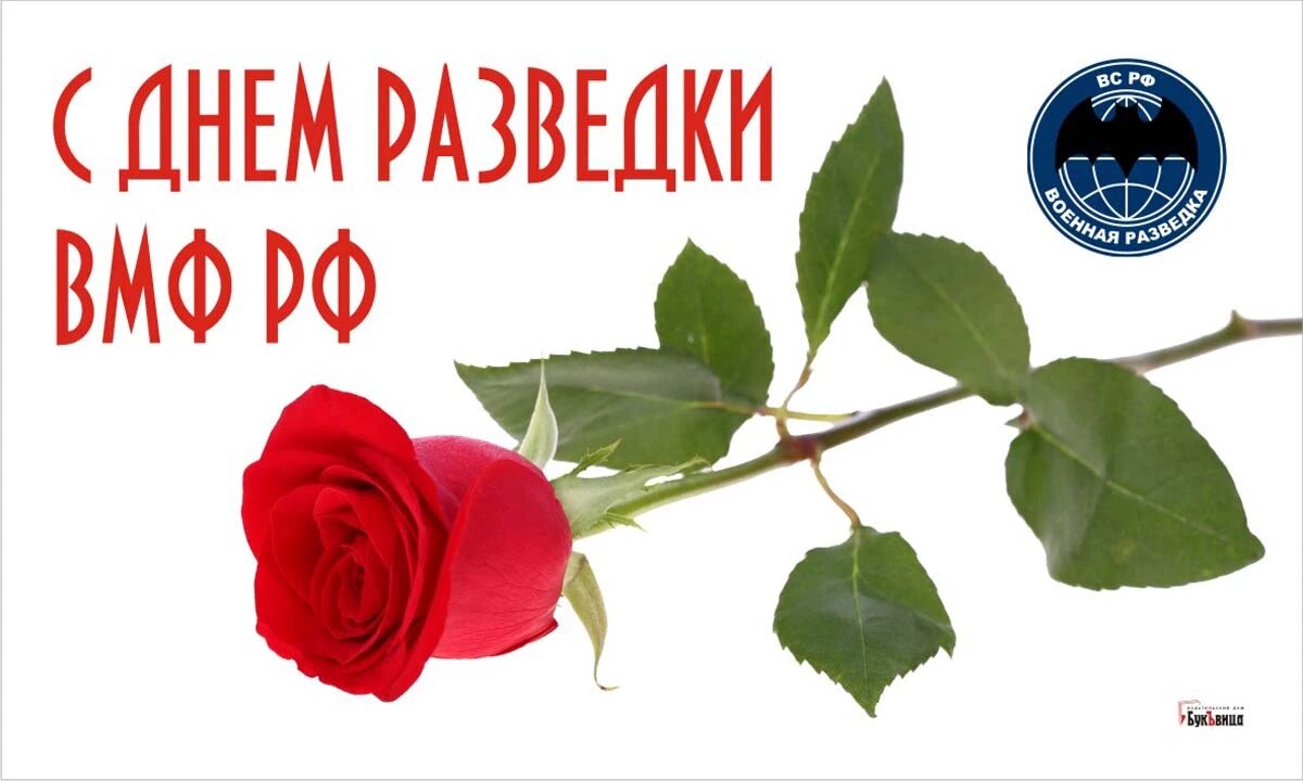 День разведки ВМФ России. Иллюстрация: «Курьер.Среда»