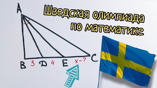 Шведская олимпиада по математике (исправляю свой косяк)