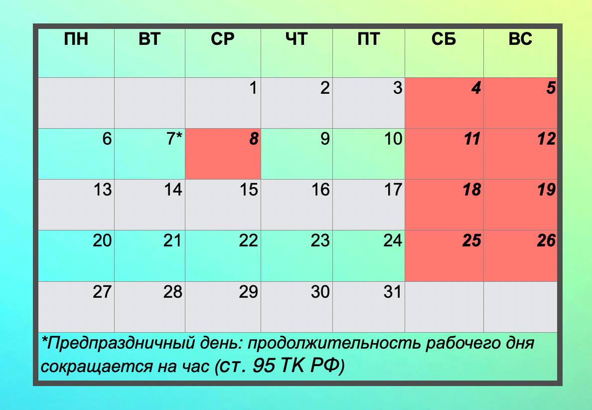 Календарь на март 2023 года