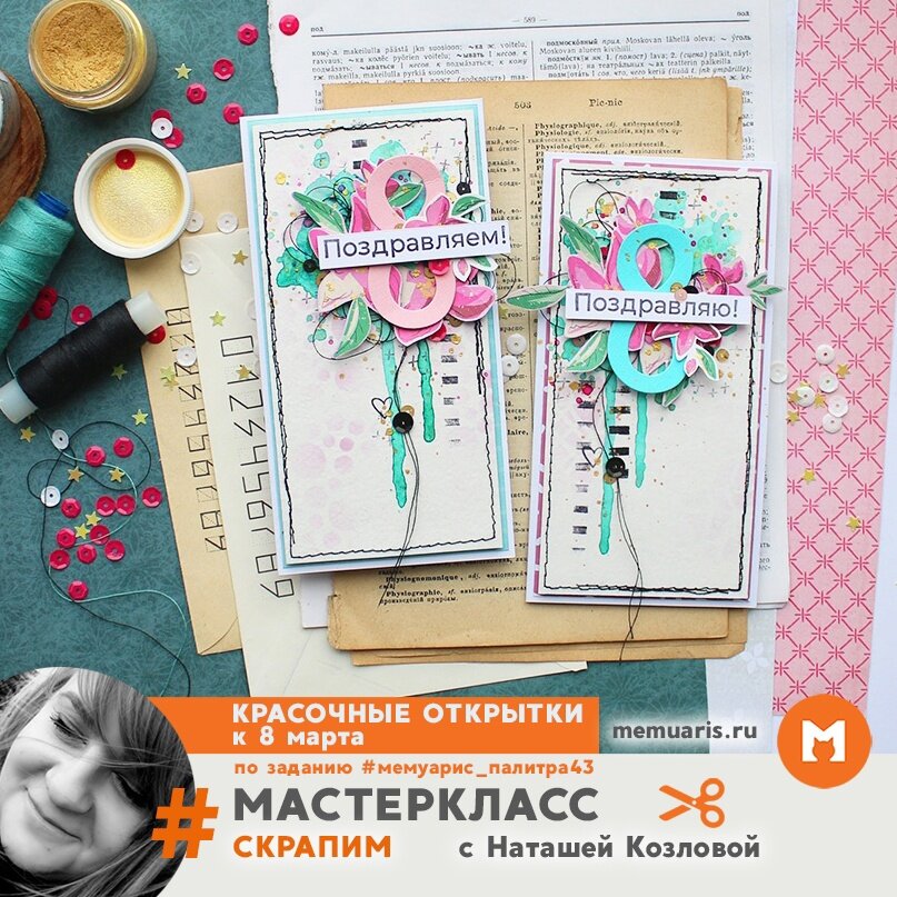 Легкие открытки в технике скрапбукинг: Мастер-Классы в журнале Ярмарки Мастеров