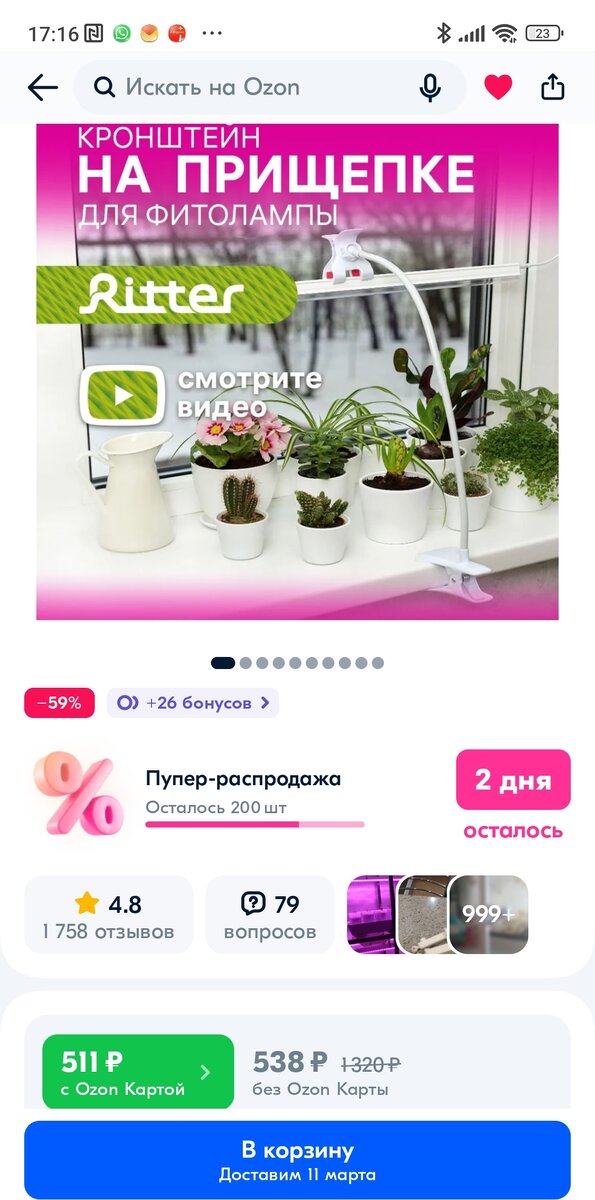 Кронштейн на прищепке карточка товара на ОЗОНе