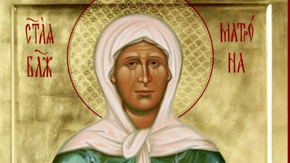 Матрона Московская. Фото: azbyka.ru