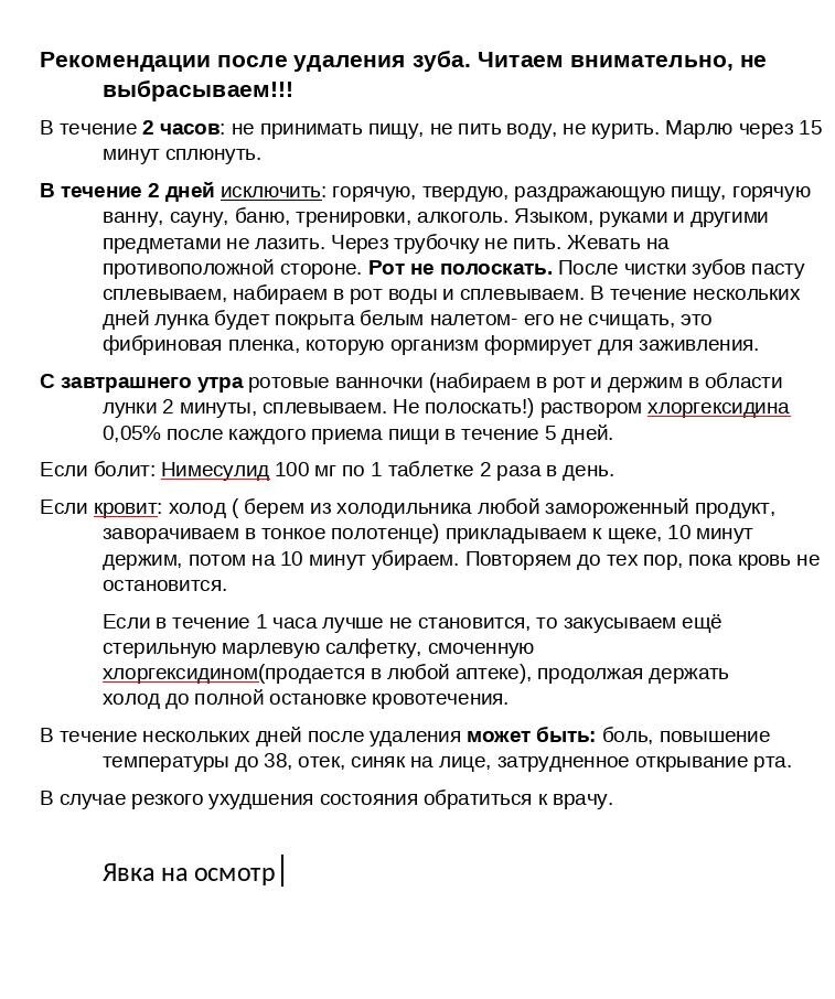 Боль после удаления зуба: сколько дней держится