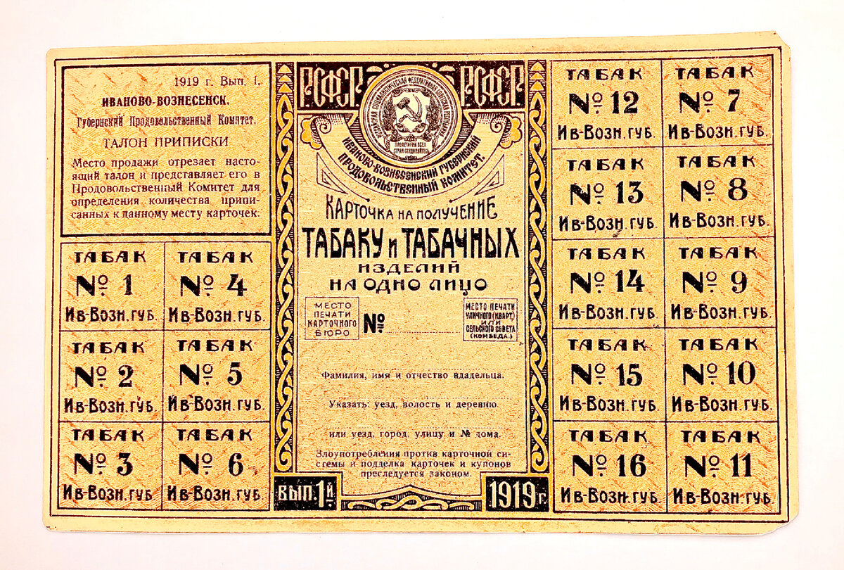 Карточка на получение ТАБАКУ и ТАБАЧНЫХ изделий на одно лицо — из моей коллекции.