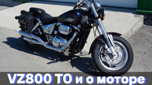 Suzuki VZ 800 ТО и некоторые моменты по мотору.