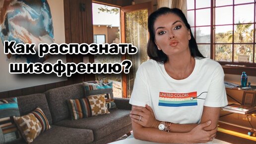 Descargar video: Шизофрения / Как распознать шизофрению?