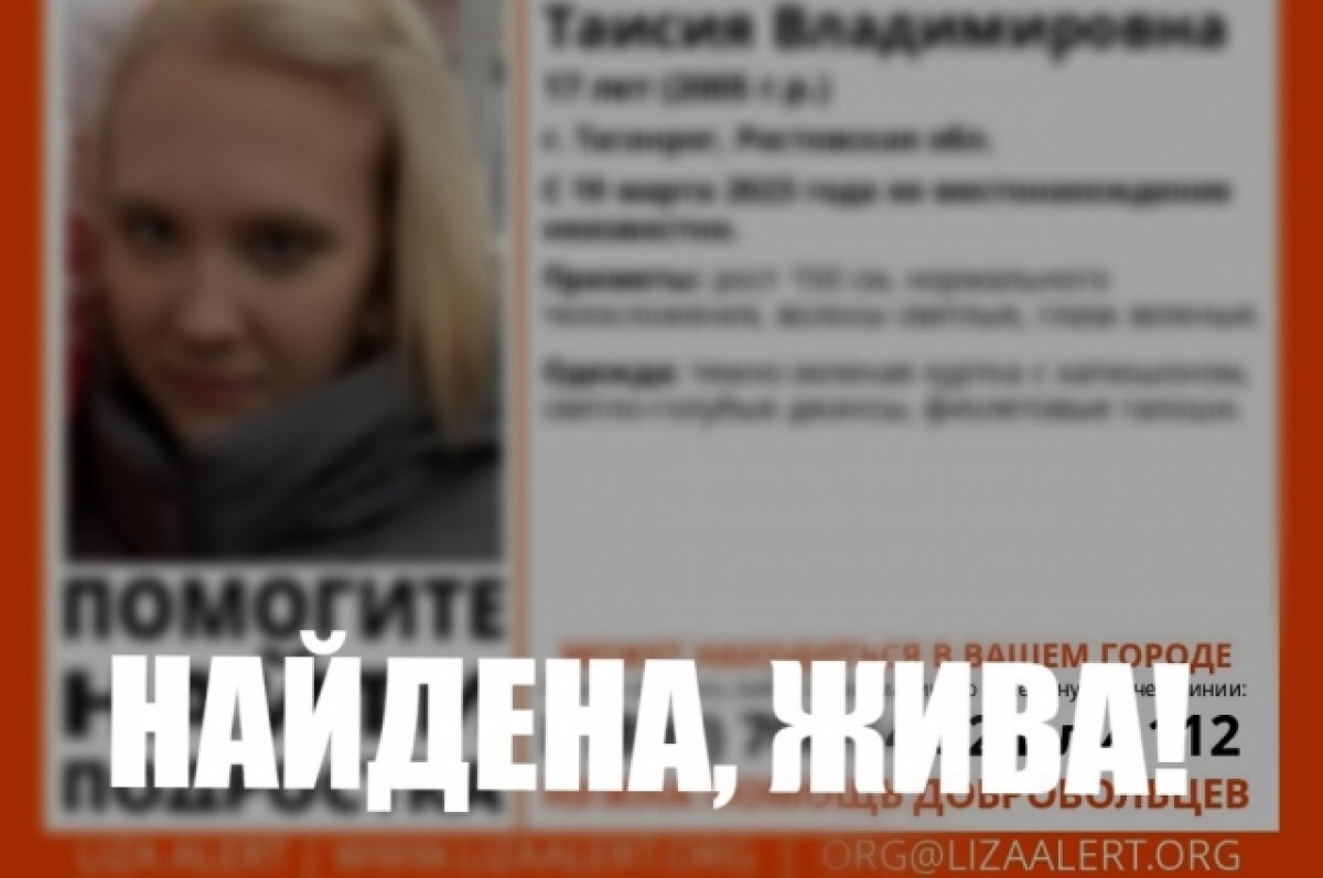    В Таганроге нашли пропавшую девочку в фиолетовых галошах