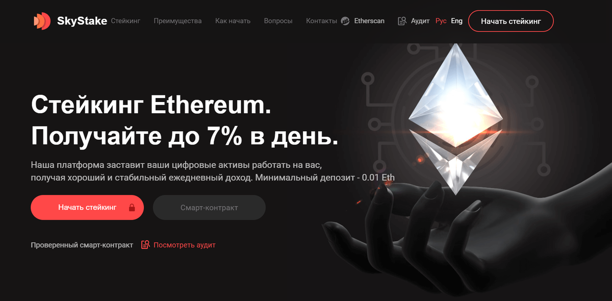 сайт SkyStake.io