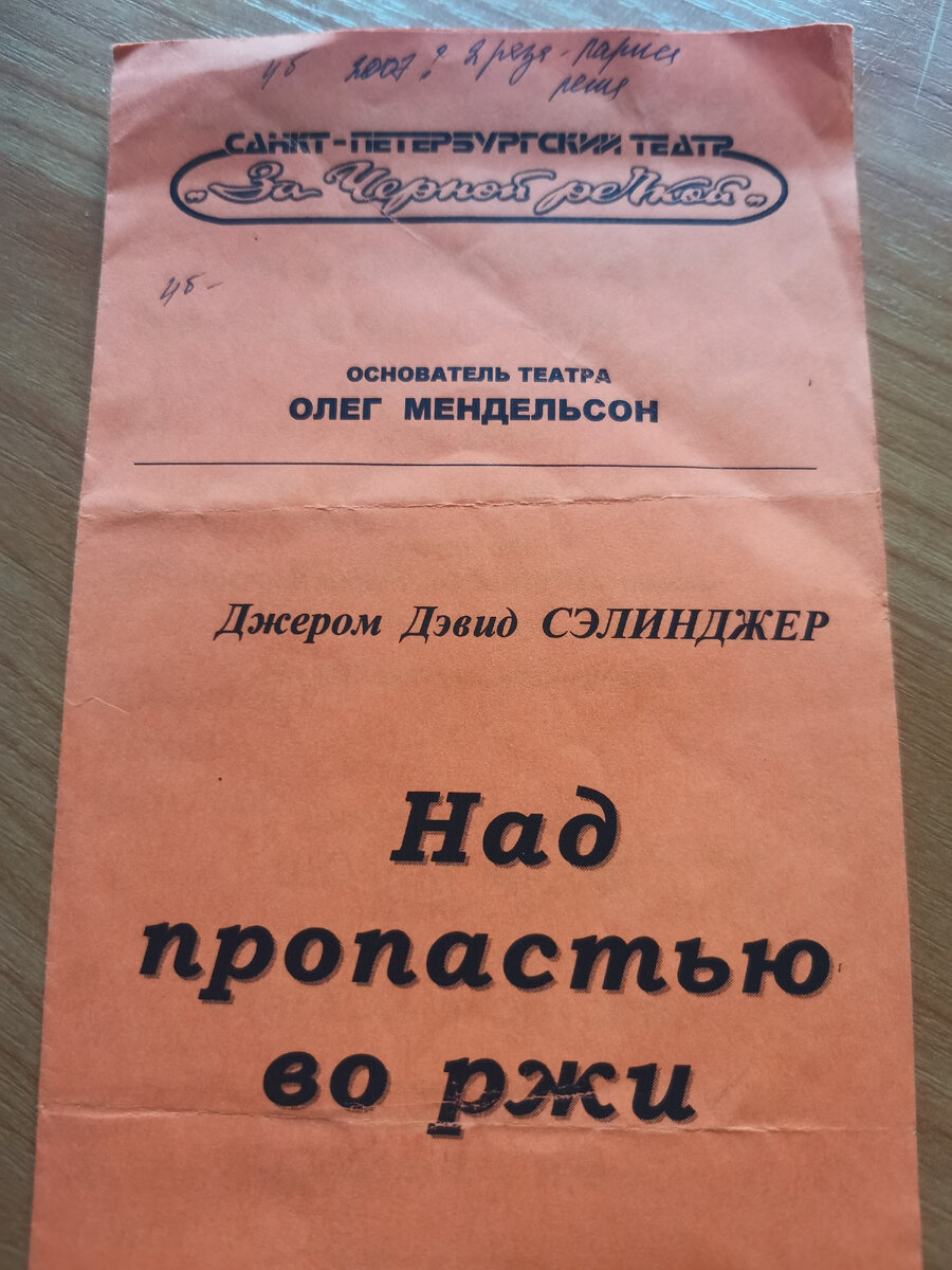 Программка из моей коллекции