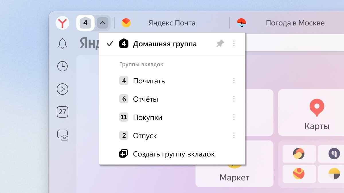 Группы вкладок в мобильном Браузере | Блог команды Яндекс Браузера | Дзен