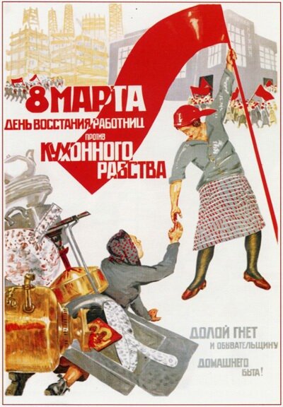 «Восьмое марта — день восстания работниц против кухонного рабства», Дейкин Б., 1932 г (фото из телекоммуникационной сети Интернет)