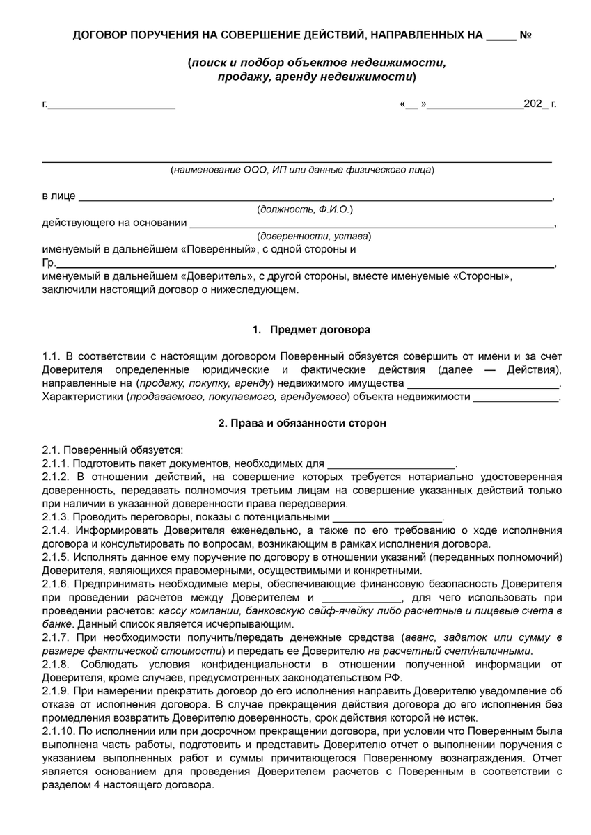 Договор подбора объекта недвижимости: правила, нюансы | Кайли — квартиры в  новостройках | Дзен