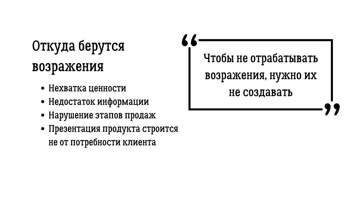 Схема работы с возражениями Отработка возражений клиента Развитие B2B продаж - Monster ADS Дзен