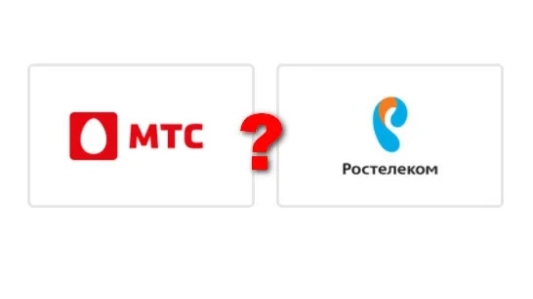 Логотипы Ростелеком и МТС, из открытых источников интернета.