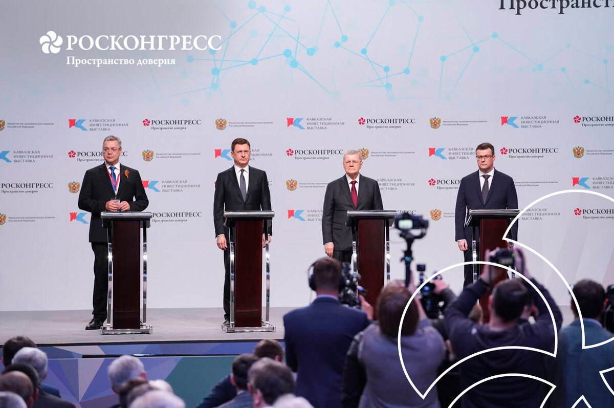 Пресс служба фото. Кавказская инвестиционная выставка. Кавказская инвестиционная выставка в минводах. Кавказский инвестиционный форум. Торговая выставка 2023.