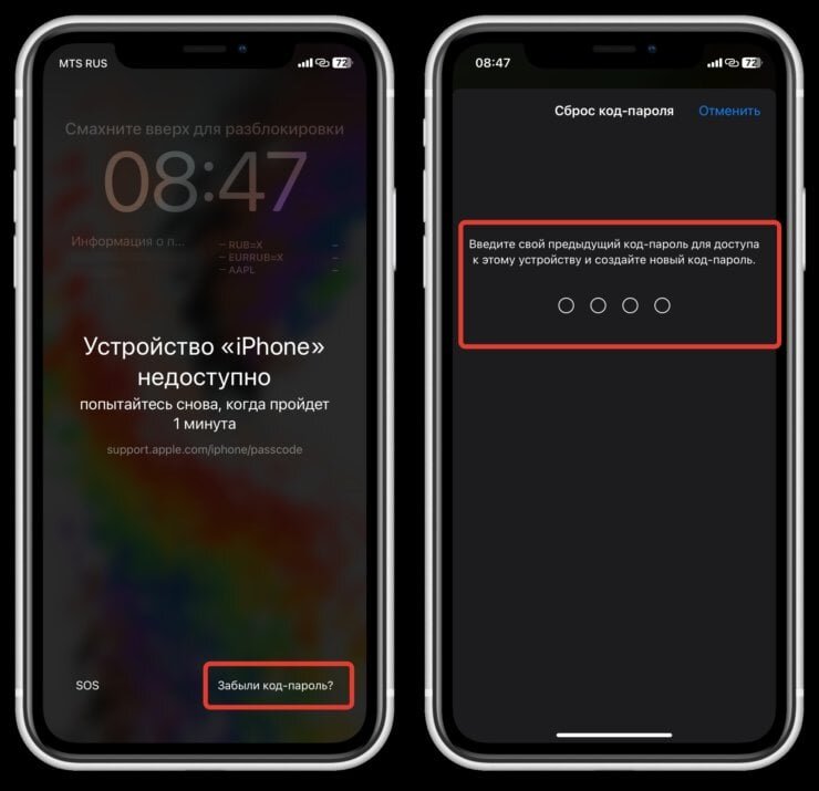    Теперь для сброса пароля не нужен компьютер. Но только в течение 72 часов