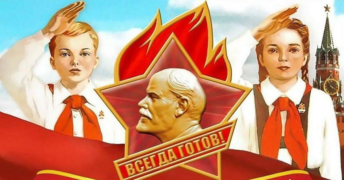 Пионерский значок