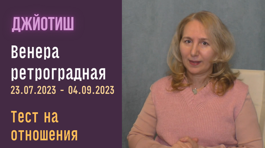 Ретроградная Венера 23 июля – 4 сентября 2023 | Как смотреть результаты | Ключи транзита